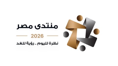 منتدى مصر 2026.. مواعيد جلسات اليوم الثالث ومحاور الأمن والحماية الاجتماعية