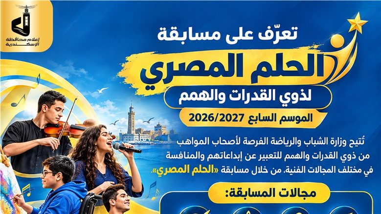 مسابقة الحلم المصري لذوي القدرات والهمم.. الشروط وكيفية التقديم
