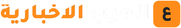 العرب الاخبارية
