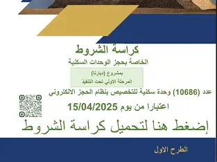 شروط واضحة .. كراسة شروط الاسكان 2025 كل التفاصيل