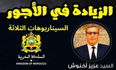 أرقام غير مسبوقة.. زيادة معاشات المتقاعدين بالمغرب 2025 شوف التفاصيل حالًا