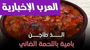 لو نفسك في أكلة من ريحة البيت القديم..جربي طاجن البامية باللحمة الضاني بالطشة السرية اللي بتخليه الطعم عظمة