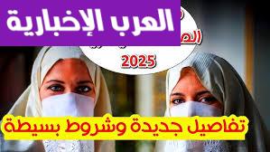 سجلي الآن من البيت.. هجوات التسجيل في منحة المرأة الماكثة في الجزائر 2025 بقا سهل وسريع